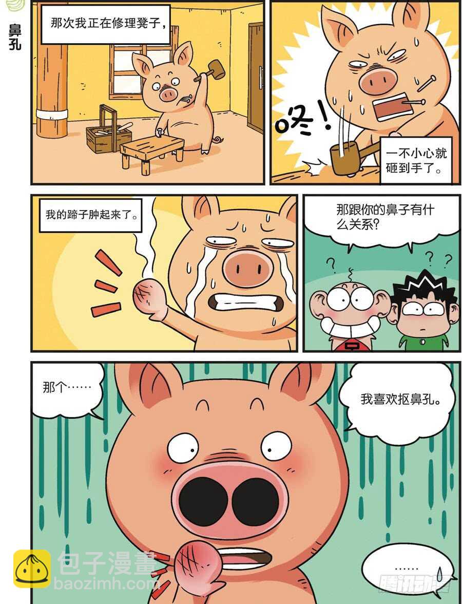 《呆头农场》第117回 第15页
