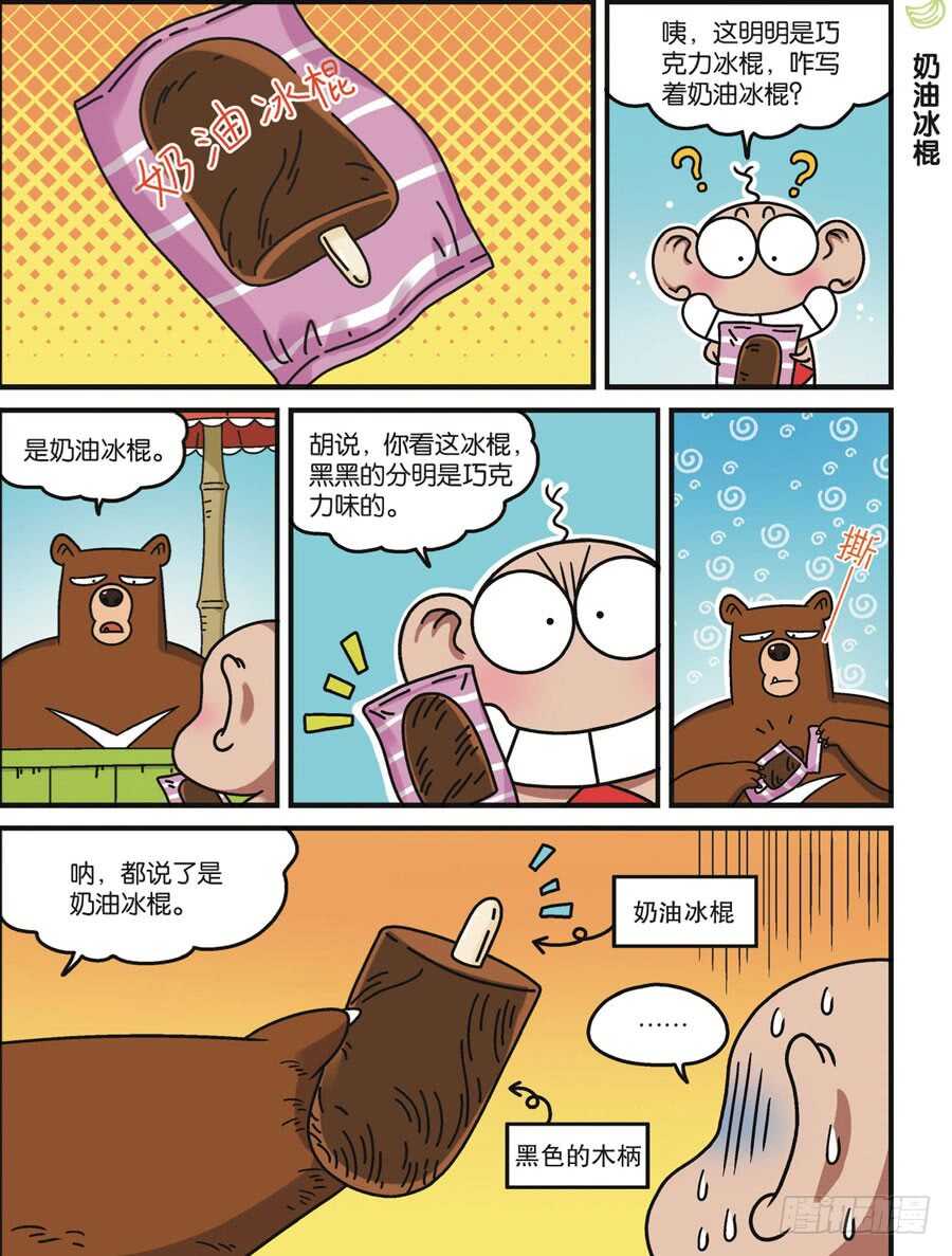 《呆头农场》第117回 第16页