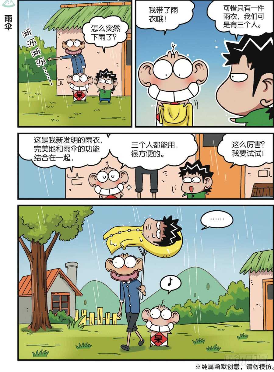 《呆头农场》第117回 第1页