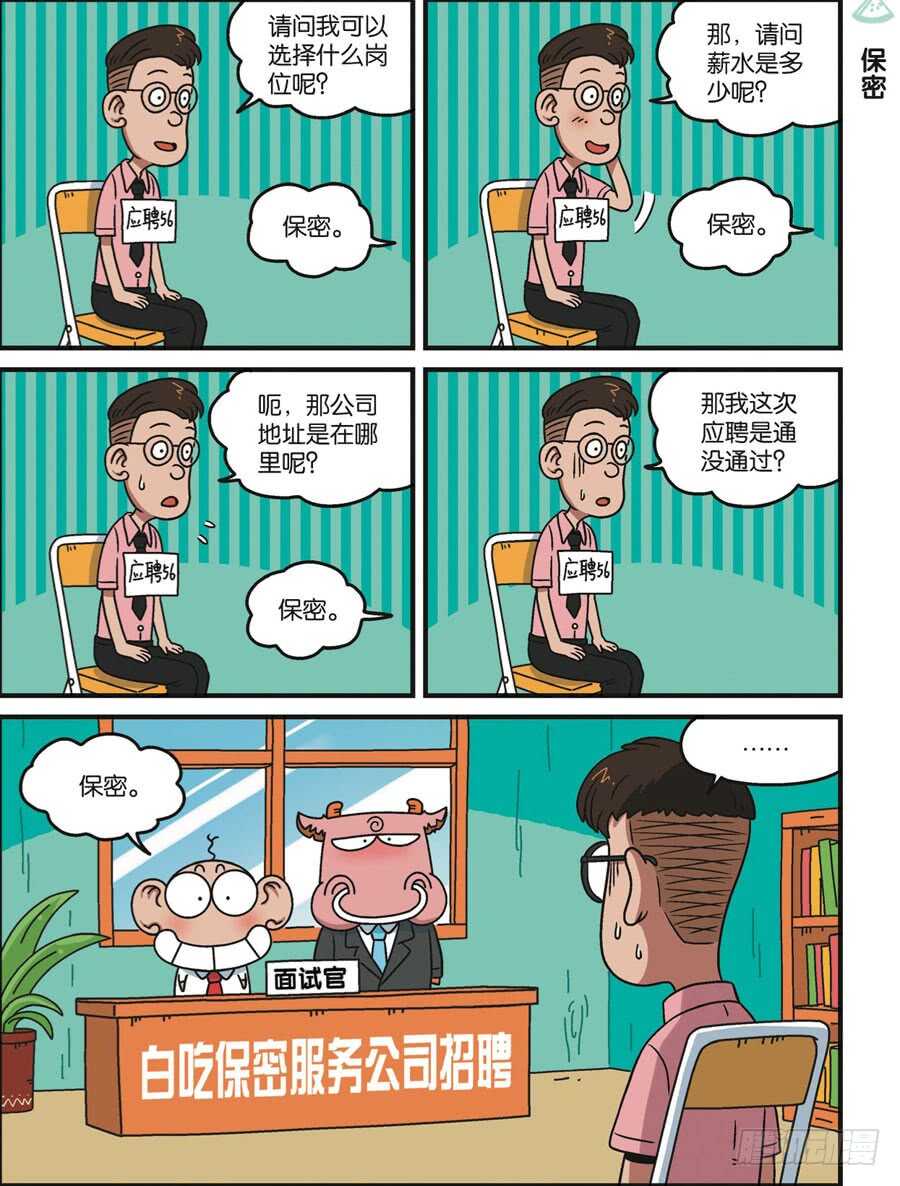 《呆头农场》第117回 第2页