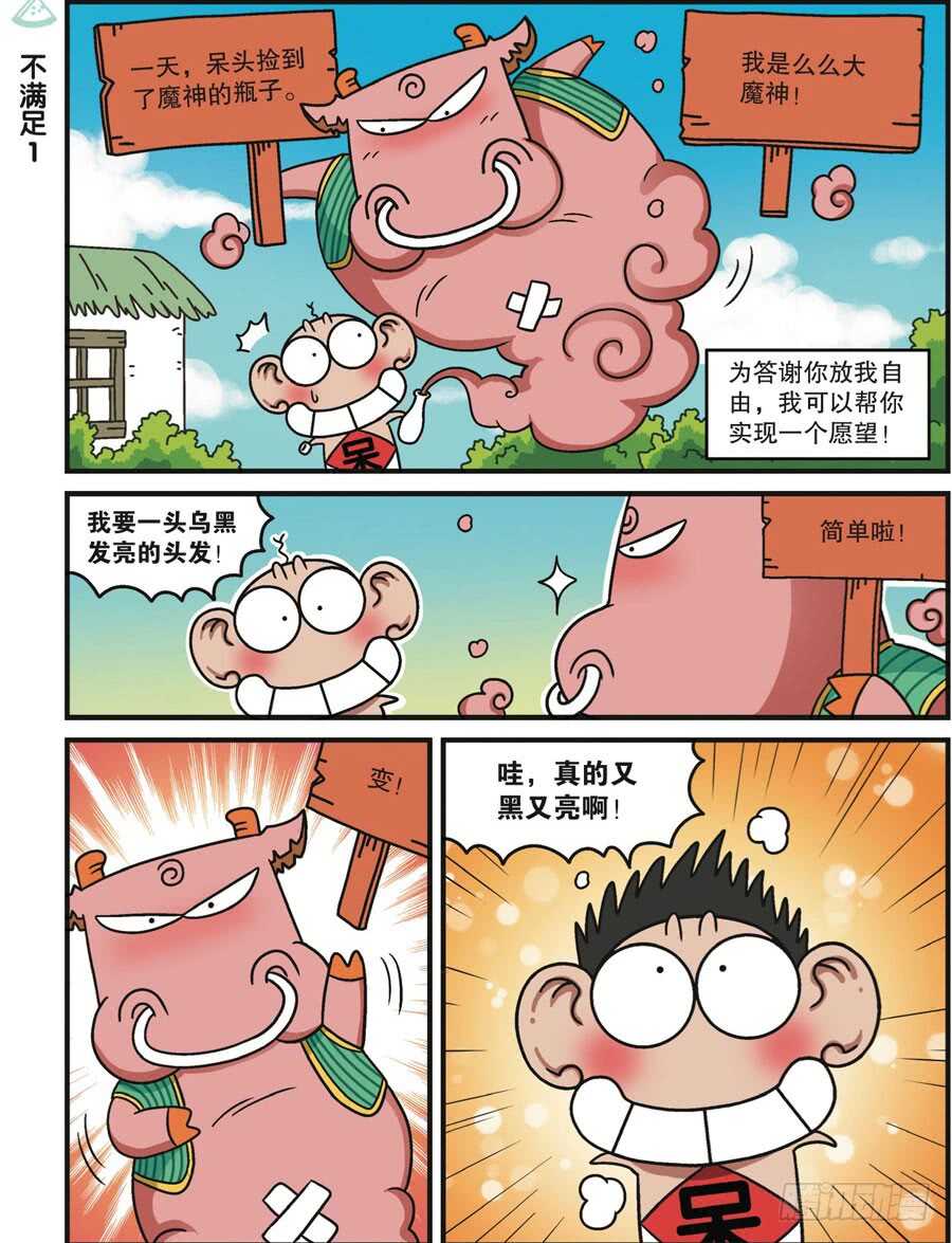 《呆头农场》第117回 第3页