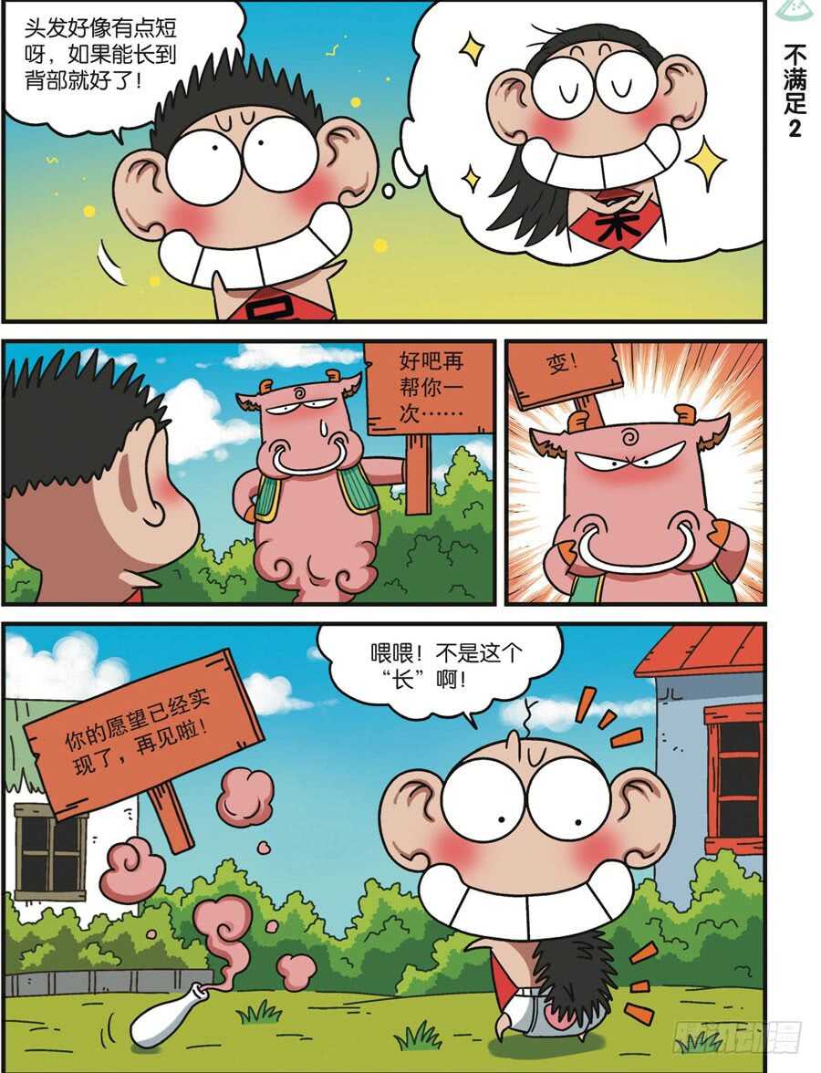 《呆头农场》第117回 第4页
