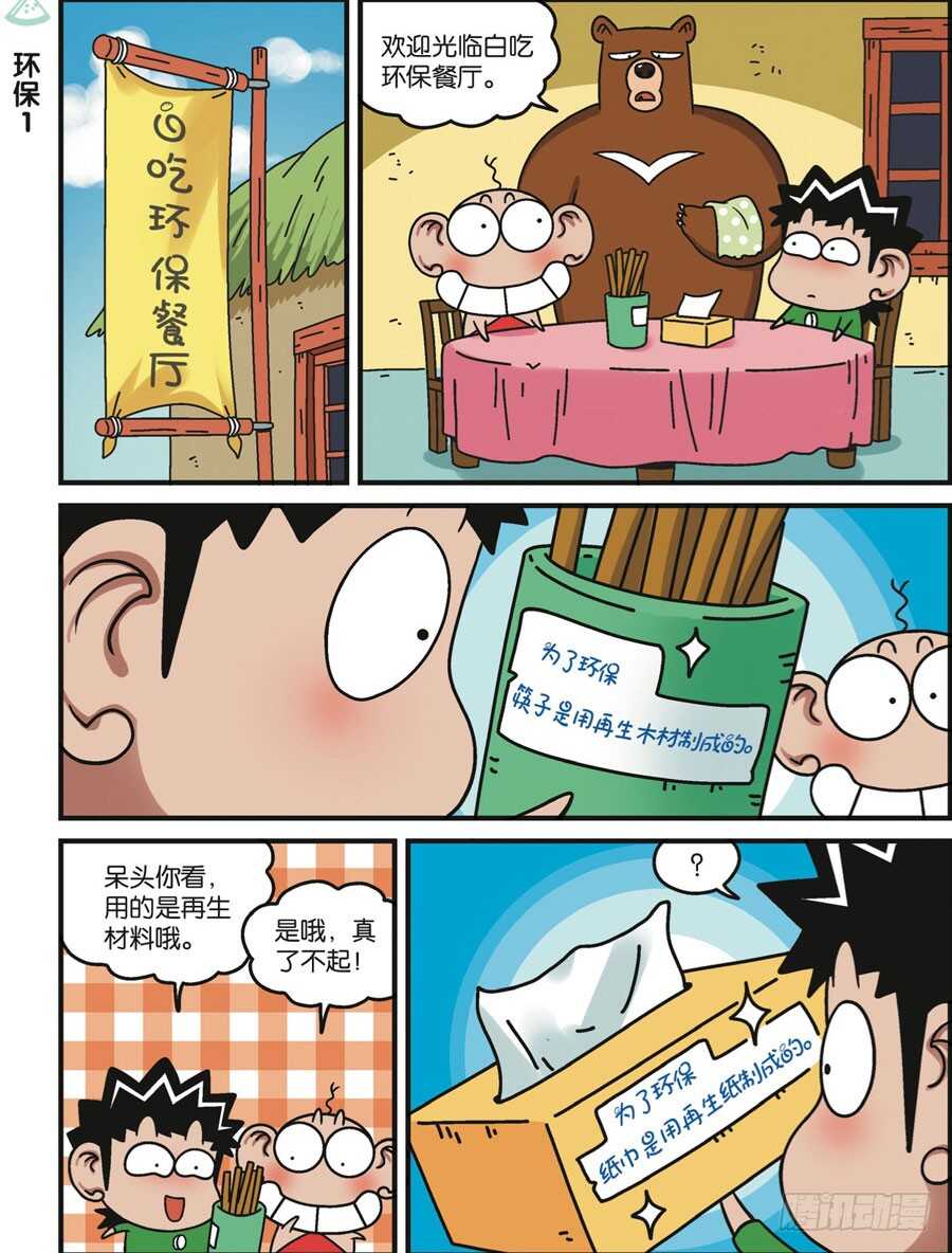《呆头农场》第117回 第5页