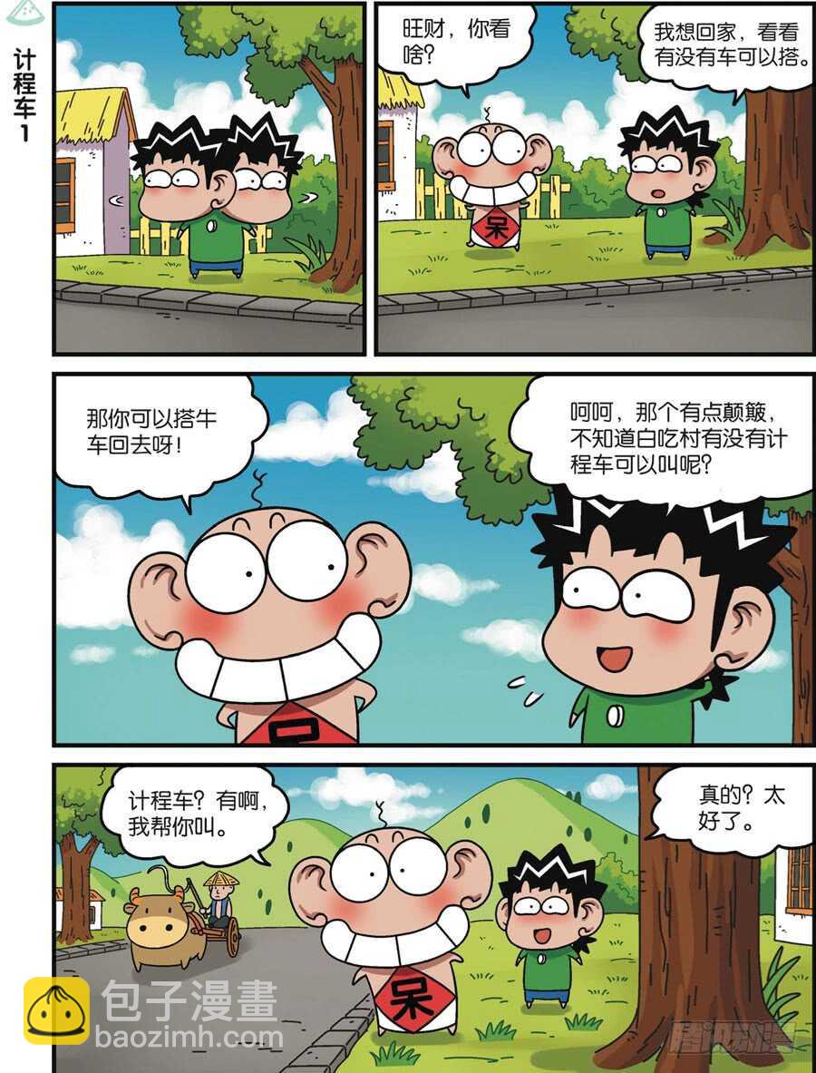 《呆头农场》第117回 第7页
