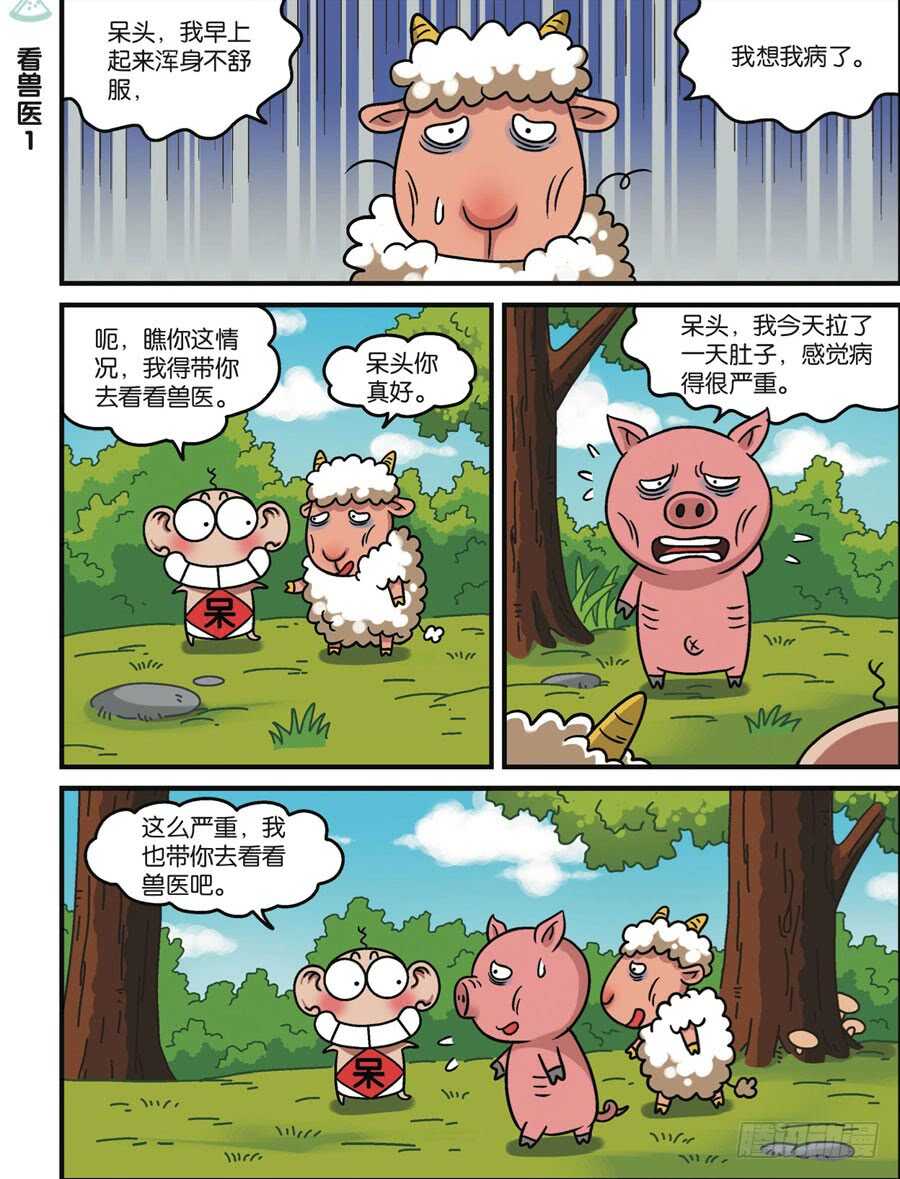 《呆头农场》第117回 第9页
