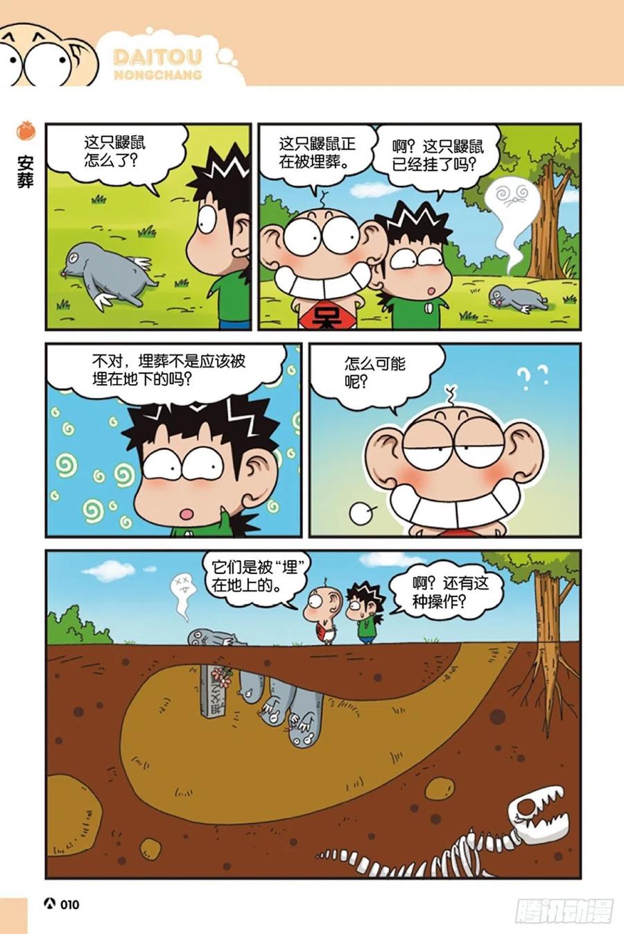 《呆头农场》第119回 第10页