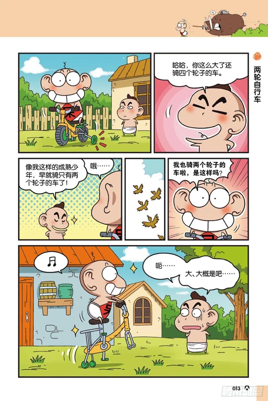 《呆头农场》第119回 第13页