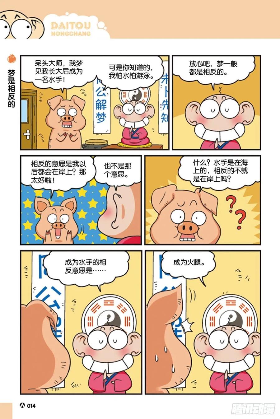 《呆头农场》第119回 第14页