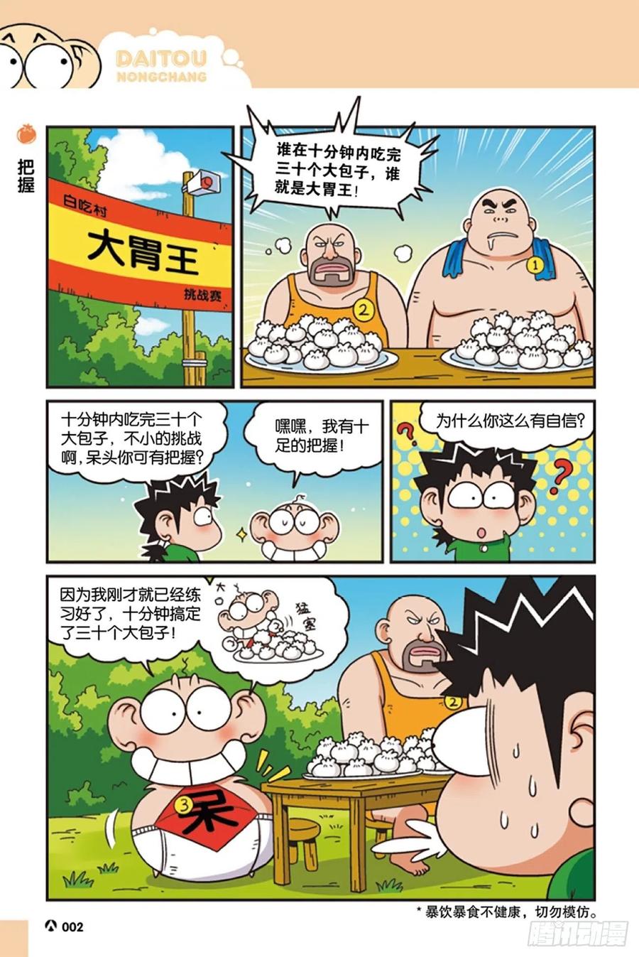 《呆头农场》第119回 第2页