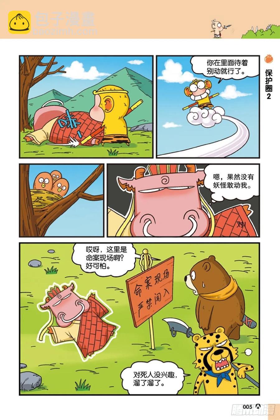 《呆头农场》第119回 第5页