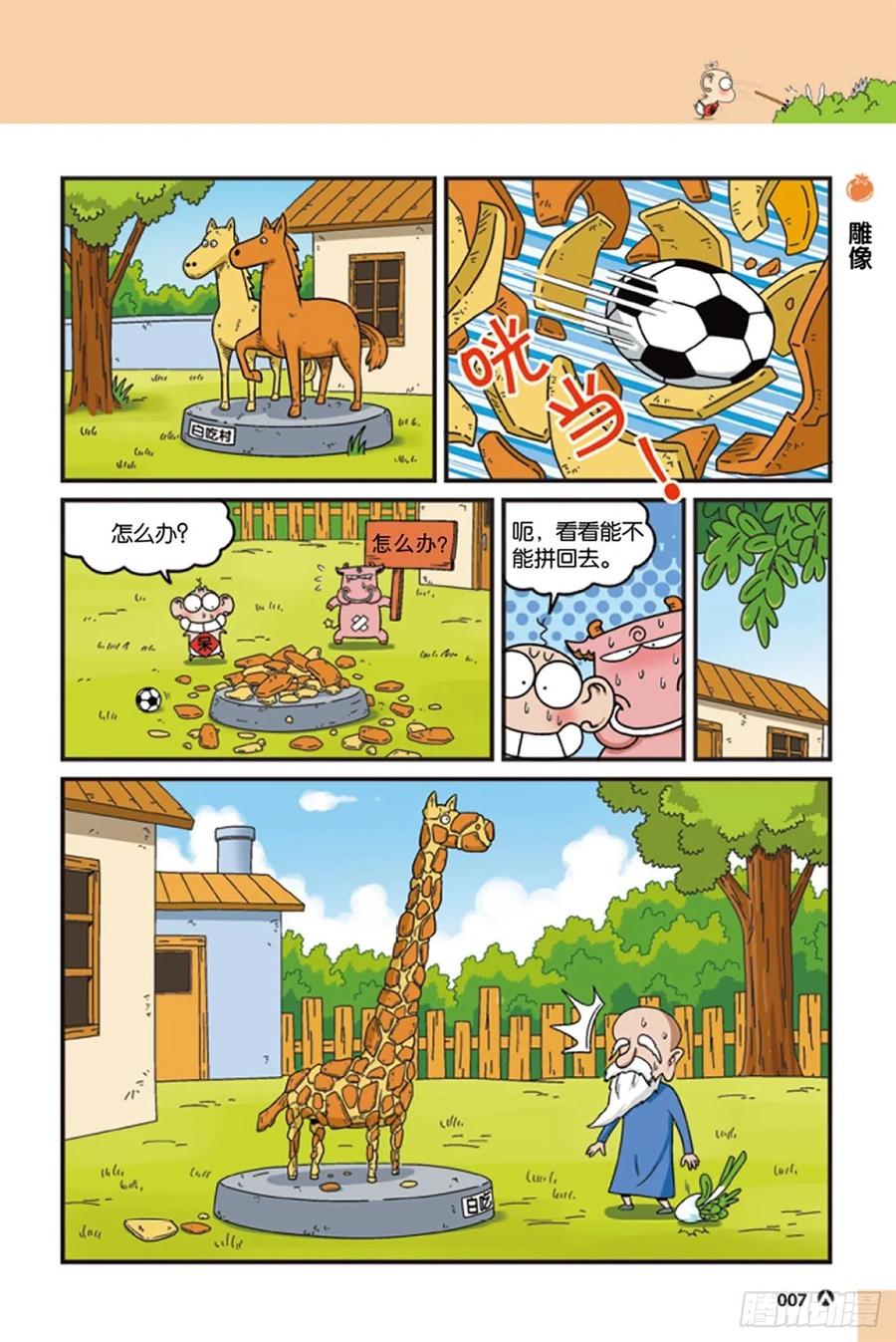 《呆头农场》第119回 第7页