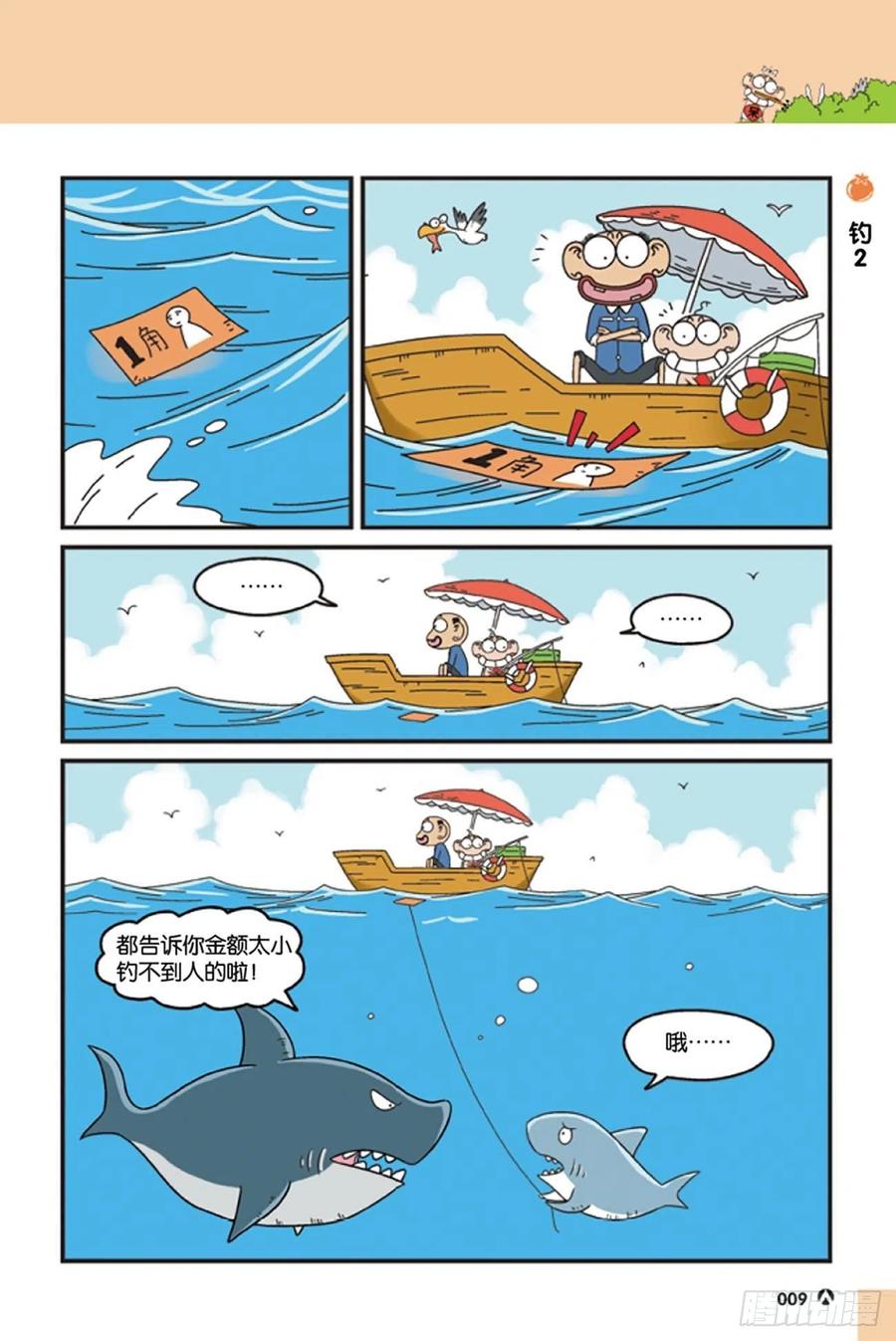 《呆头农场》第119回 第9页