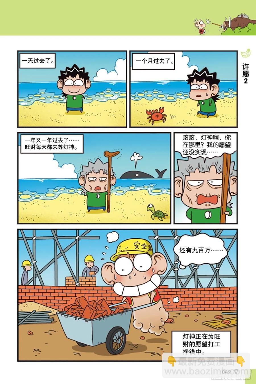 《呆头农场》第122回 第10页