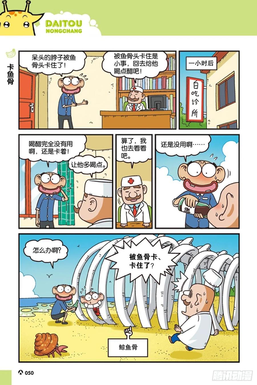 《呆头农场》第122回 第11页