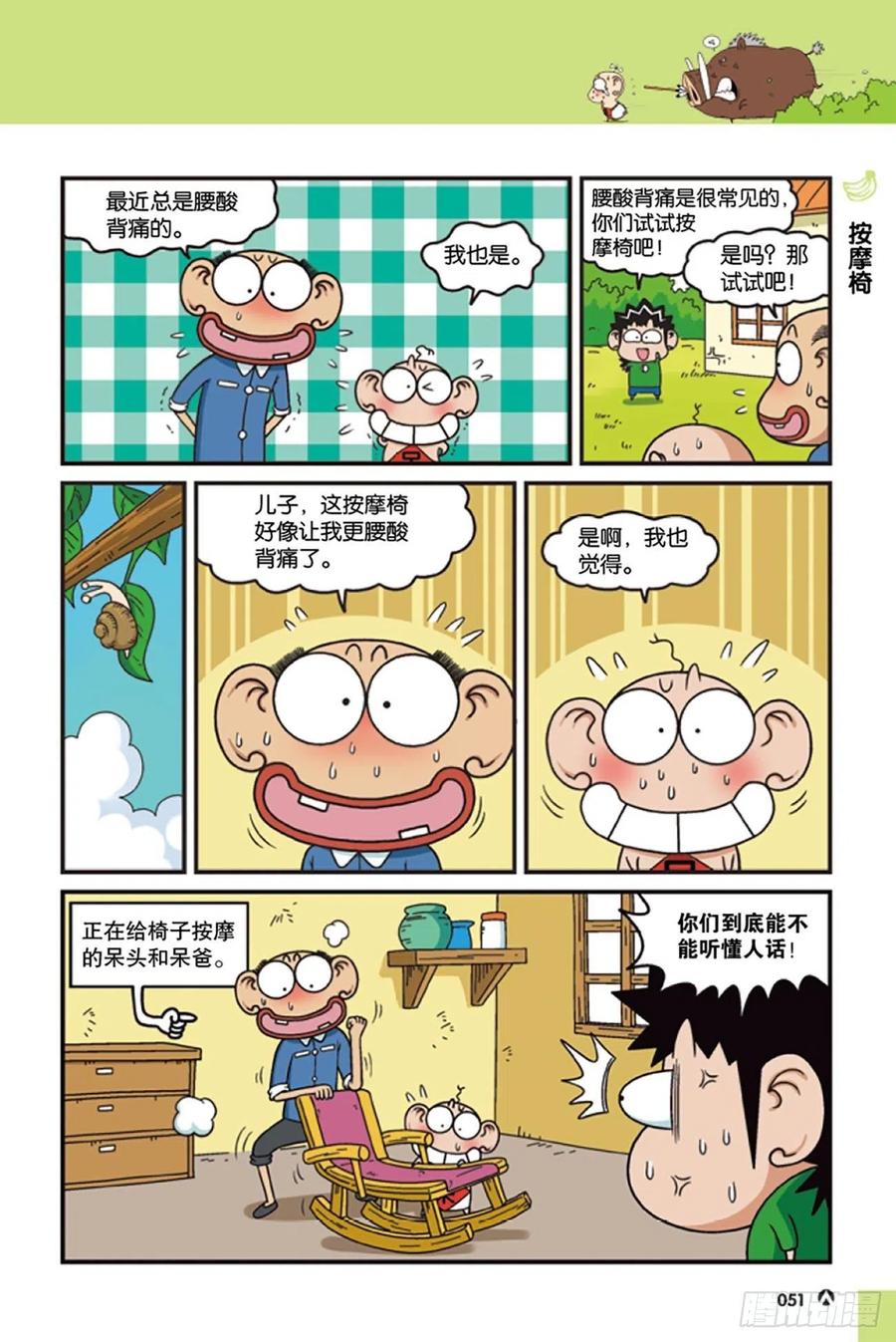 《呆头农场》第122回 第12页