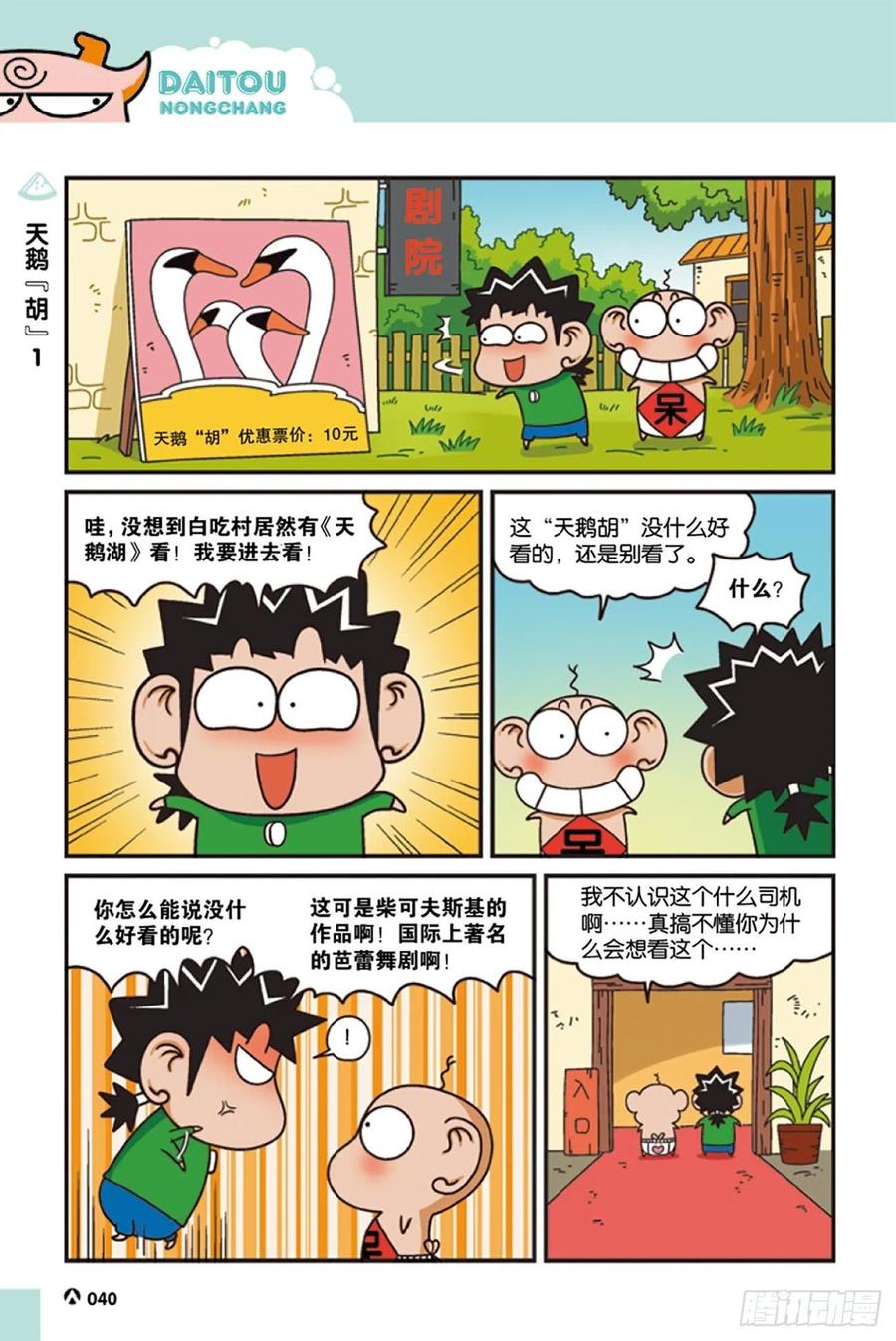 《呆头农场》第122回 第1页
