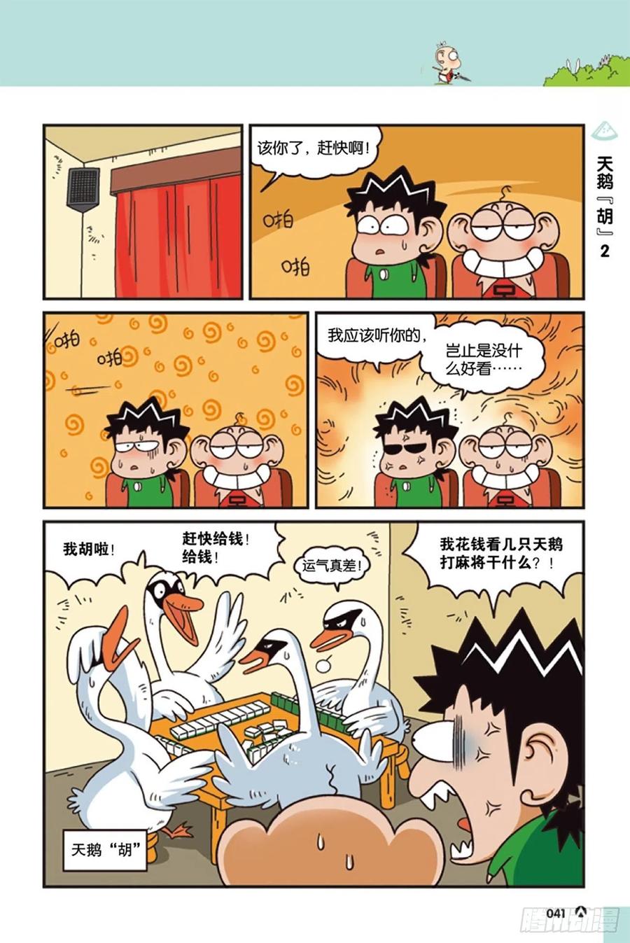 《呆头农场》第122回 第2页