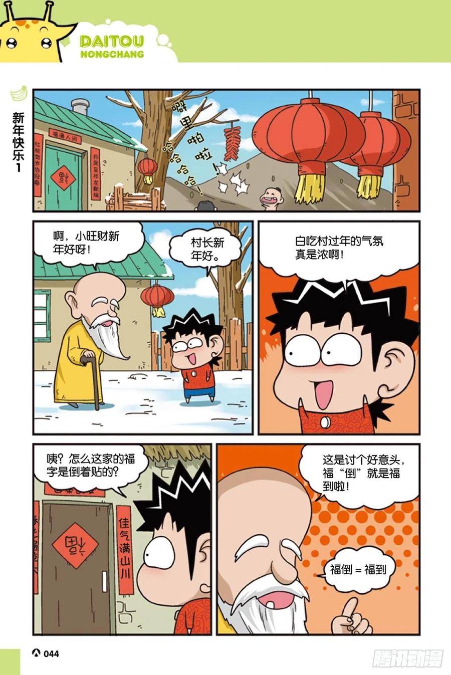 《呆头农场》第122回 第5页