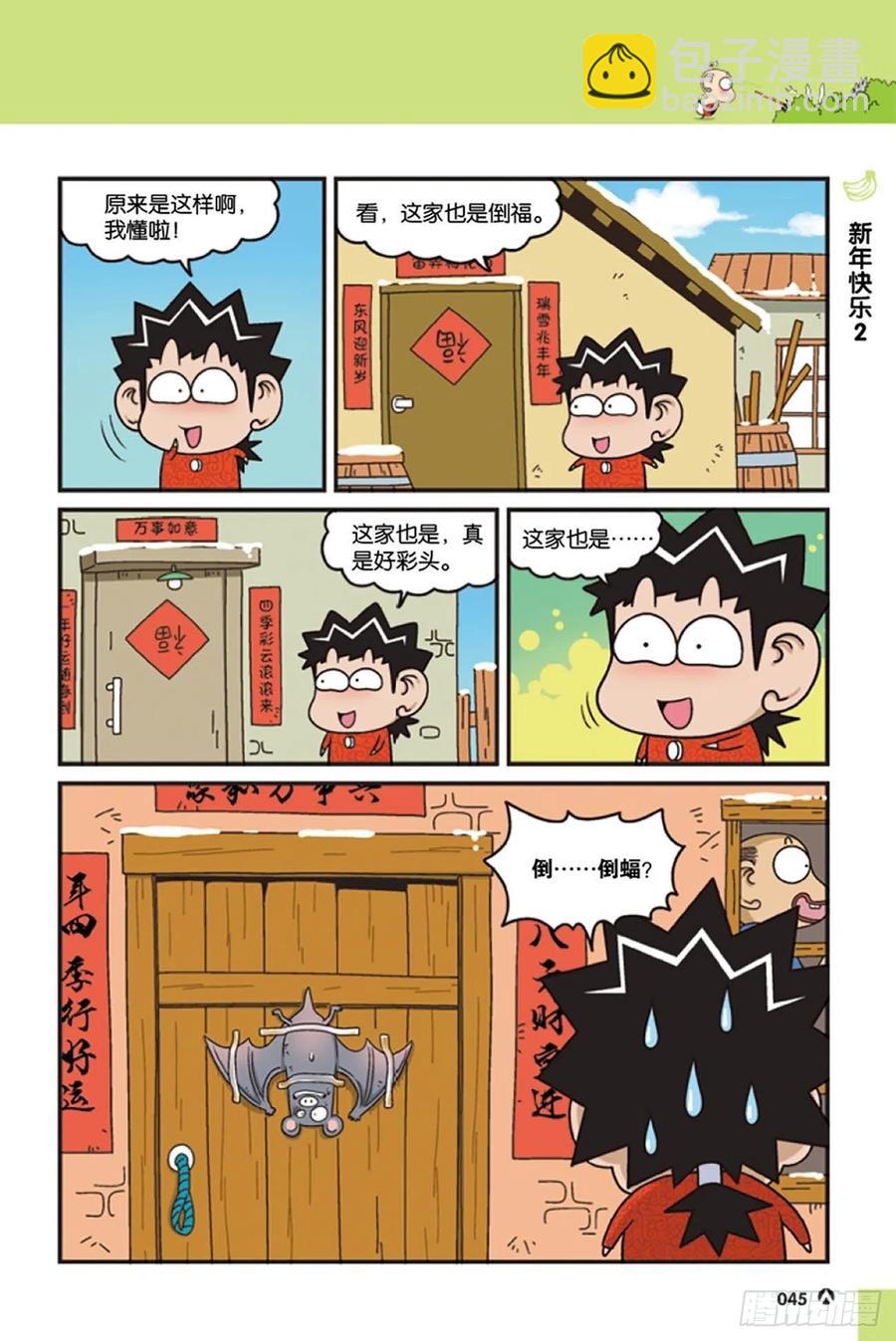 《呆头农场》第122回 第6页