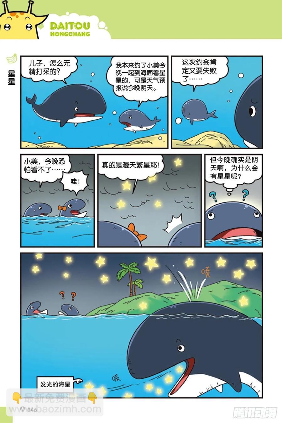 《呆头农场》第122回 第7页