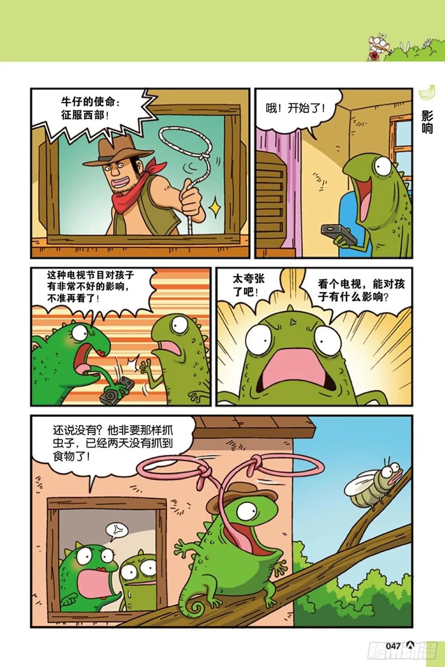 《呆头农场》第122回 第8页