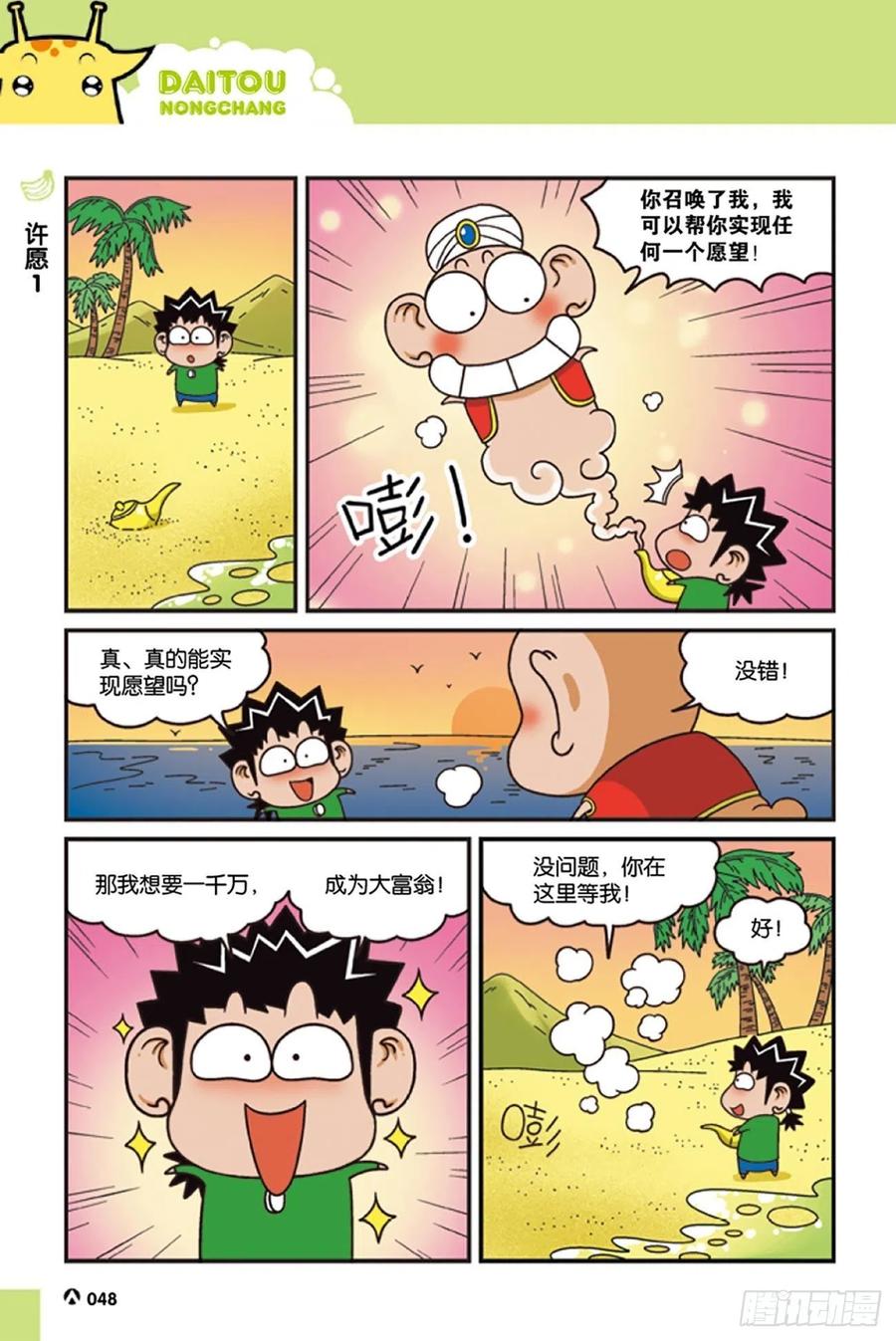 《呆头农场》第122回 第9页
