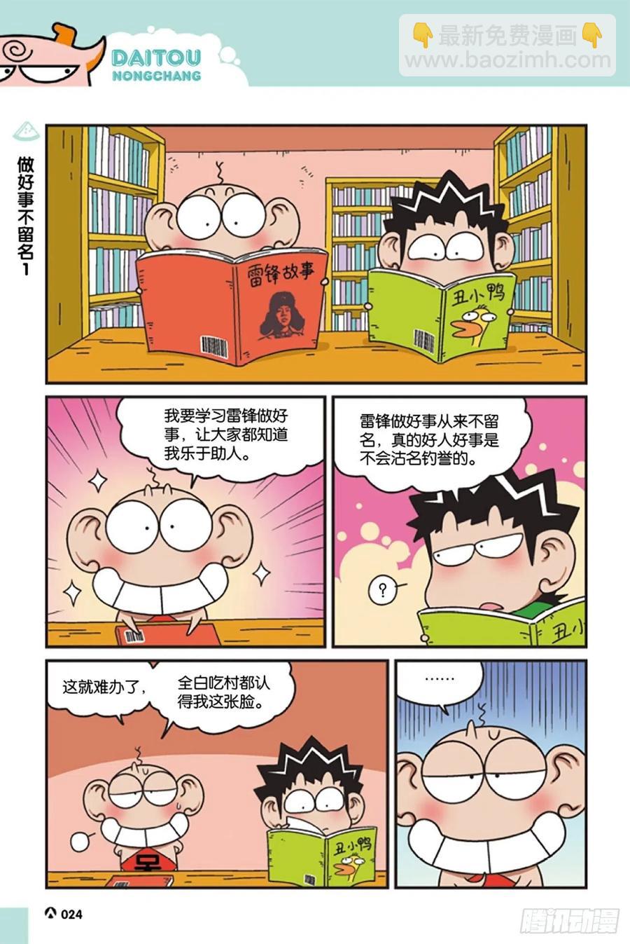 《呆头农场》第120回 第10页