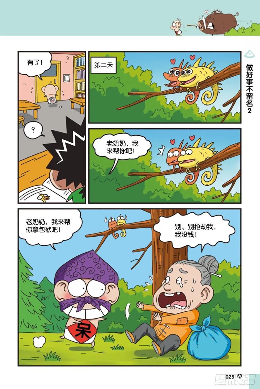 《呆头农场》第120回 第11页