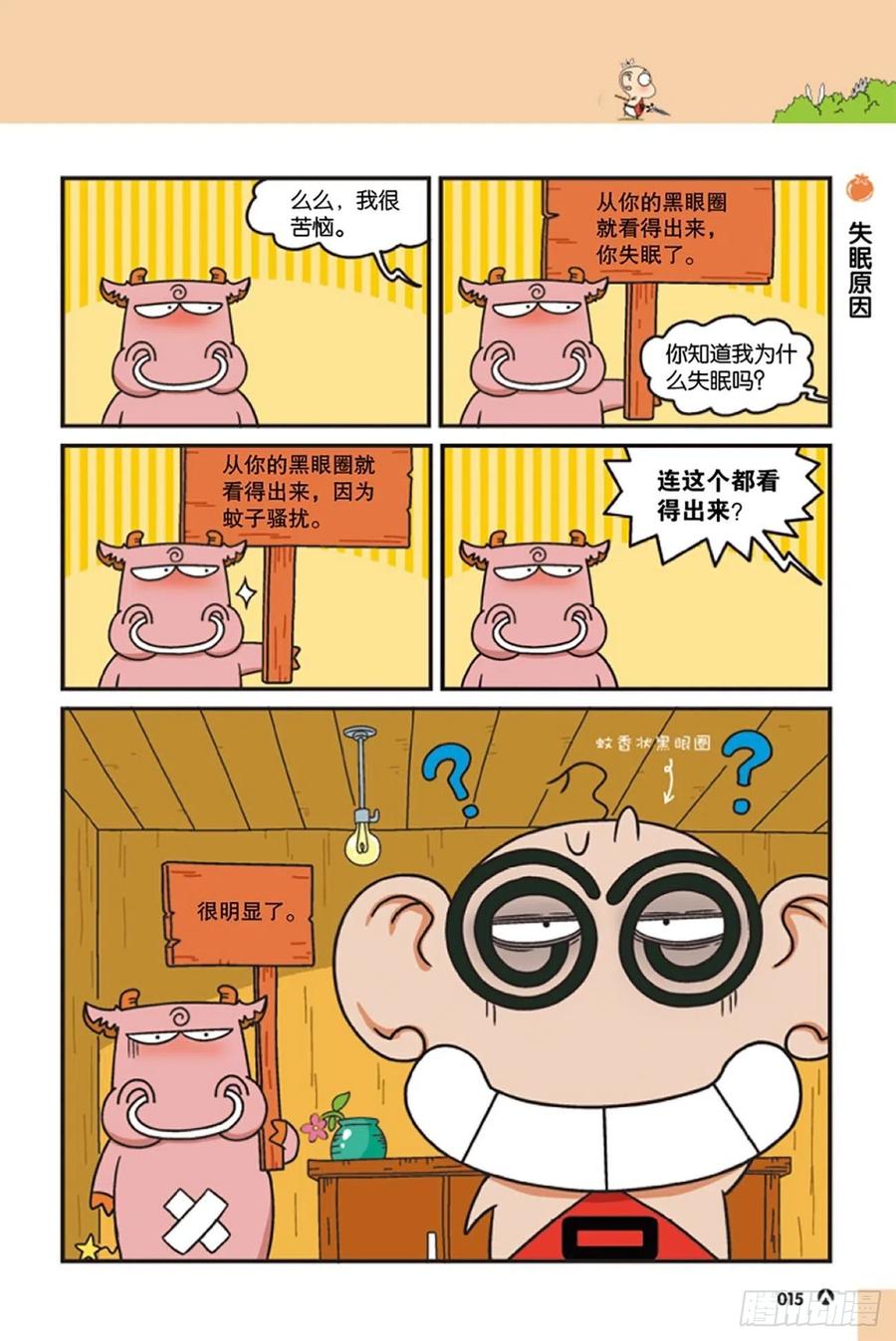 《呆头农场》第120回 第1页