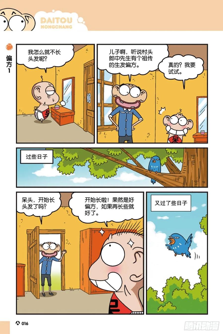《呆头农场》第120回 第2页