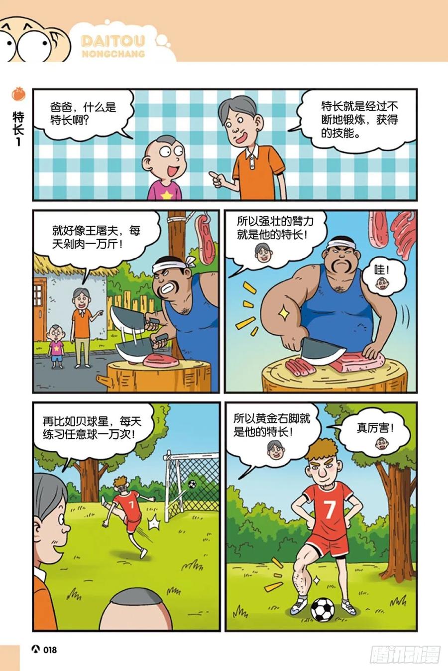 《呆头农场》第120回 第4页