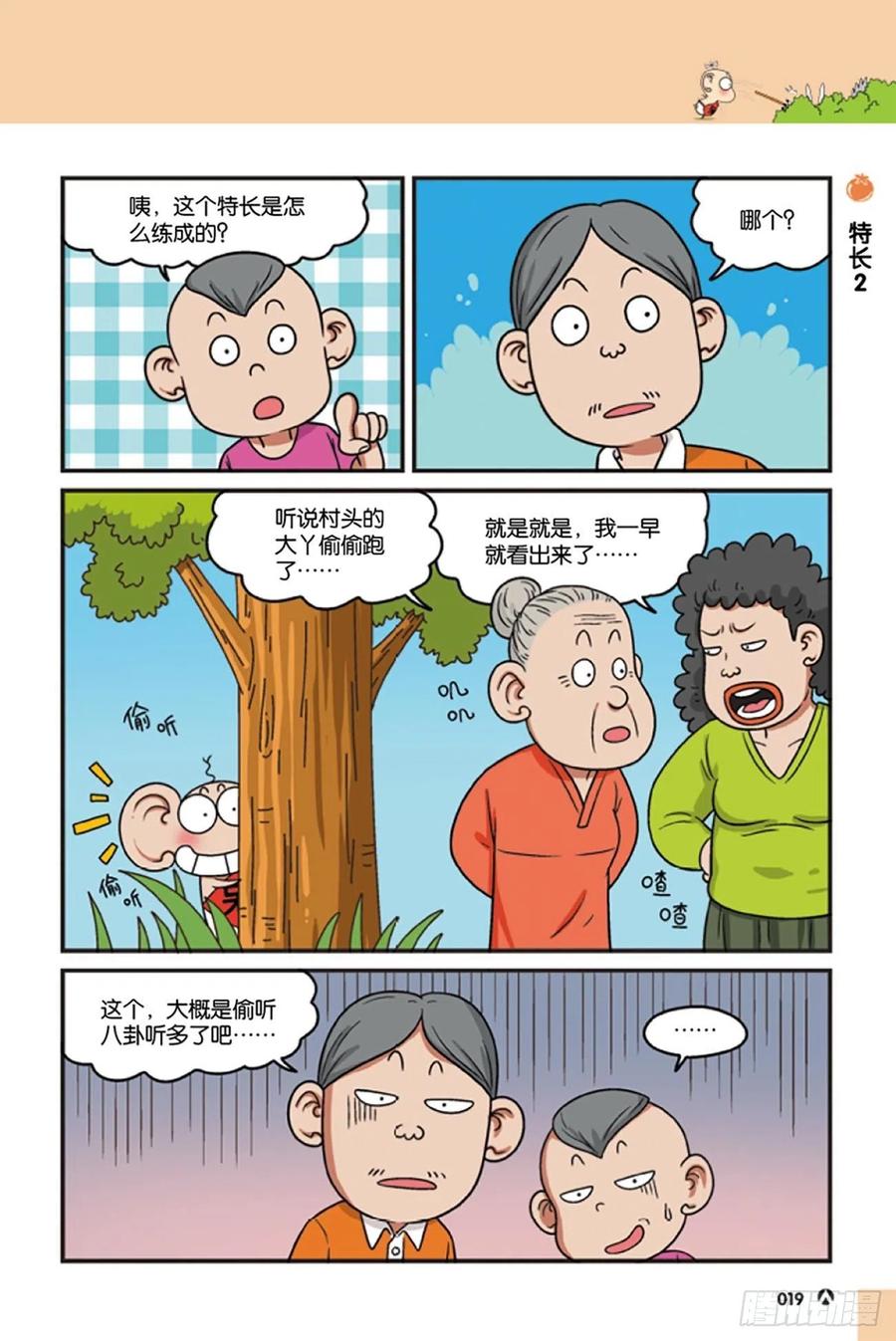 《呆头农场》第120回 第5页