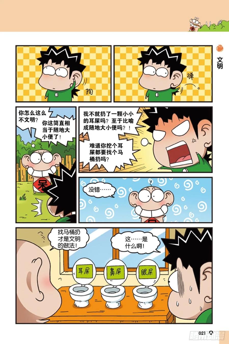《呆头农场》第120回 第7页