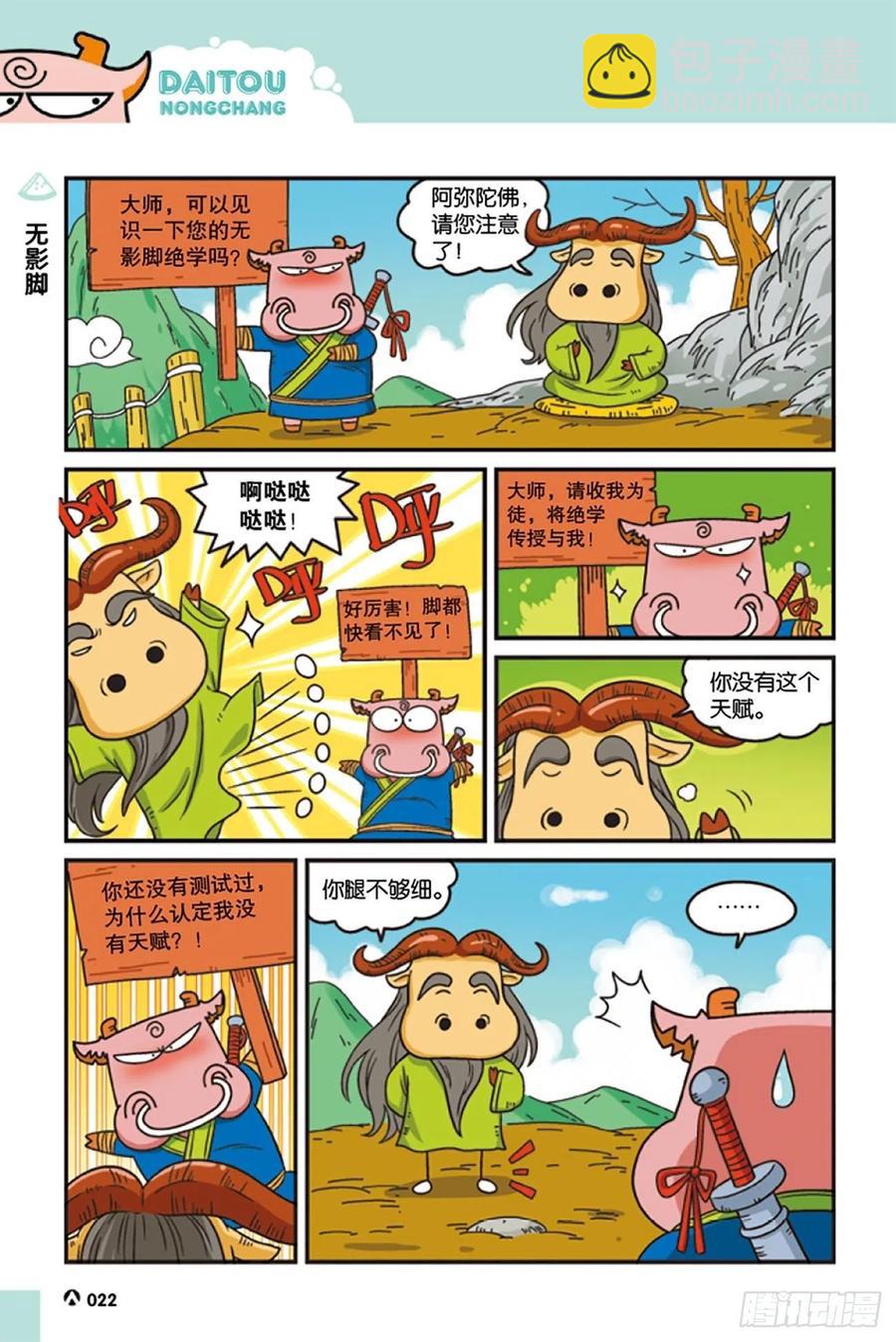 《呆头农场》第120回 第8页
