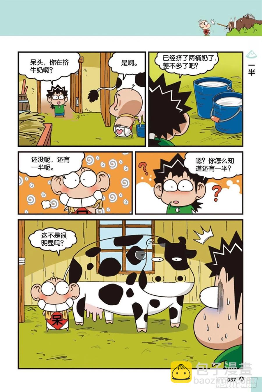 《呆头农场》第121回 第10页
