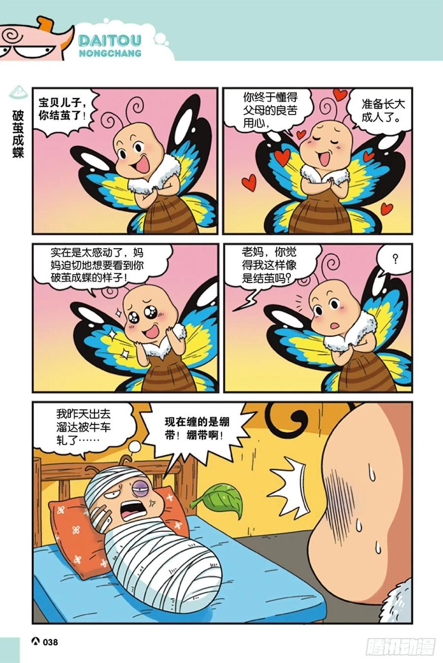 《呆头农场》第121回 第11页