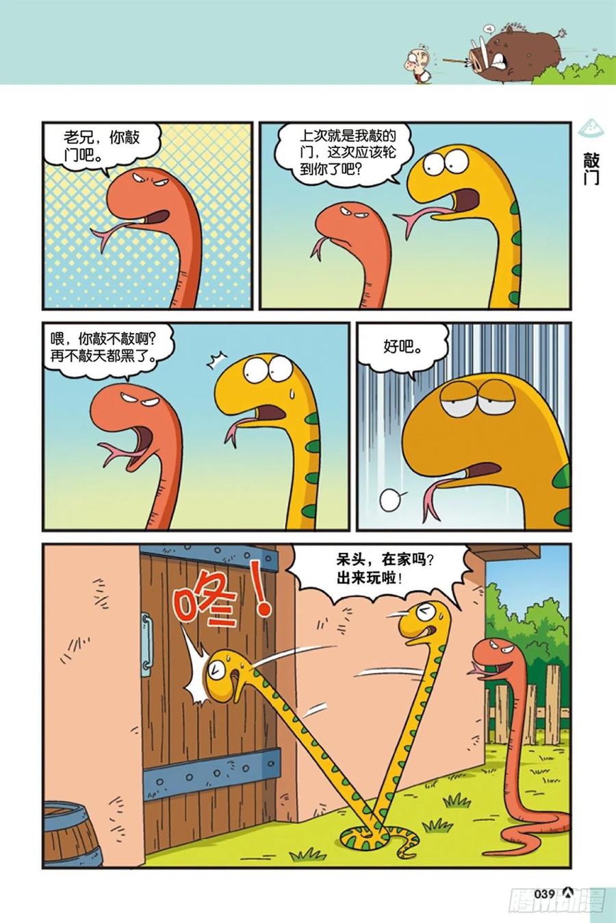 《呆头农场》第121回 第12页