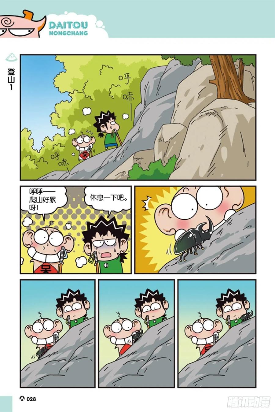 《呆头农场》第121回 第1页