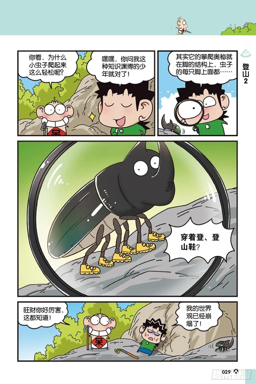 《呆头农场》第121回 第2页