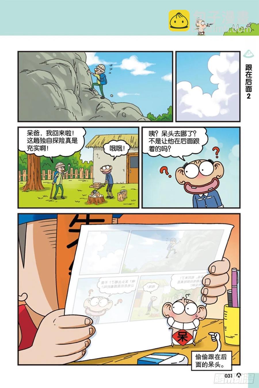 《呆头农场》第121回 第4页