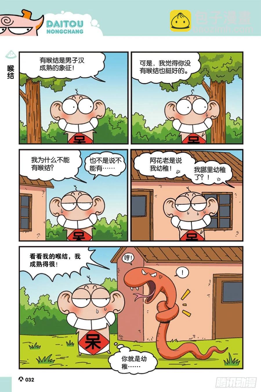 《呆头农场》第121回 第5页
