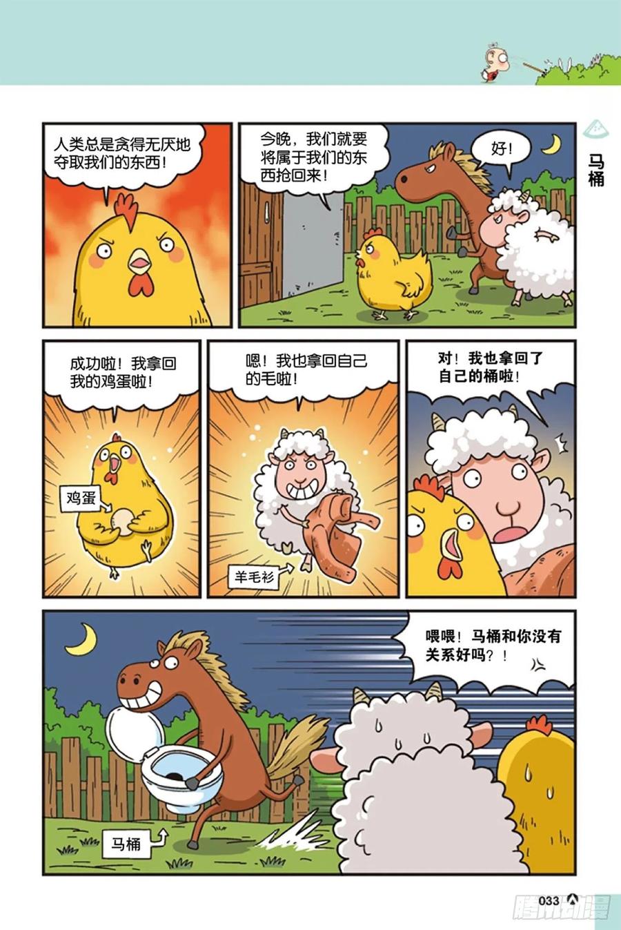 《呆头农场》第121回 第6页