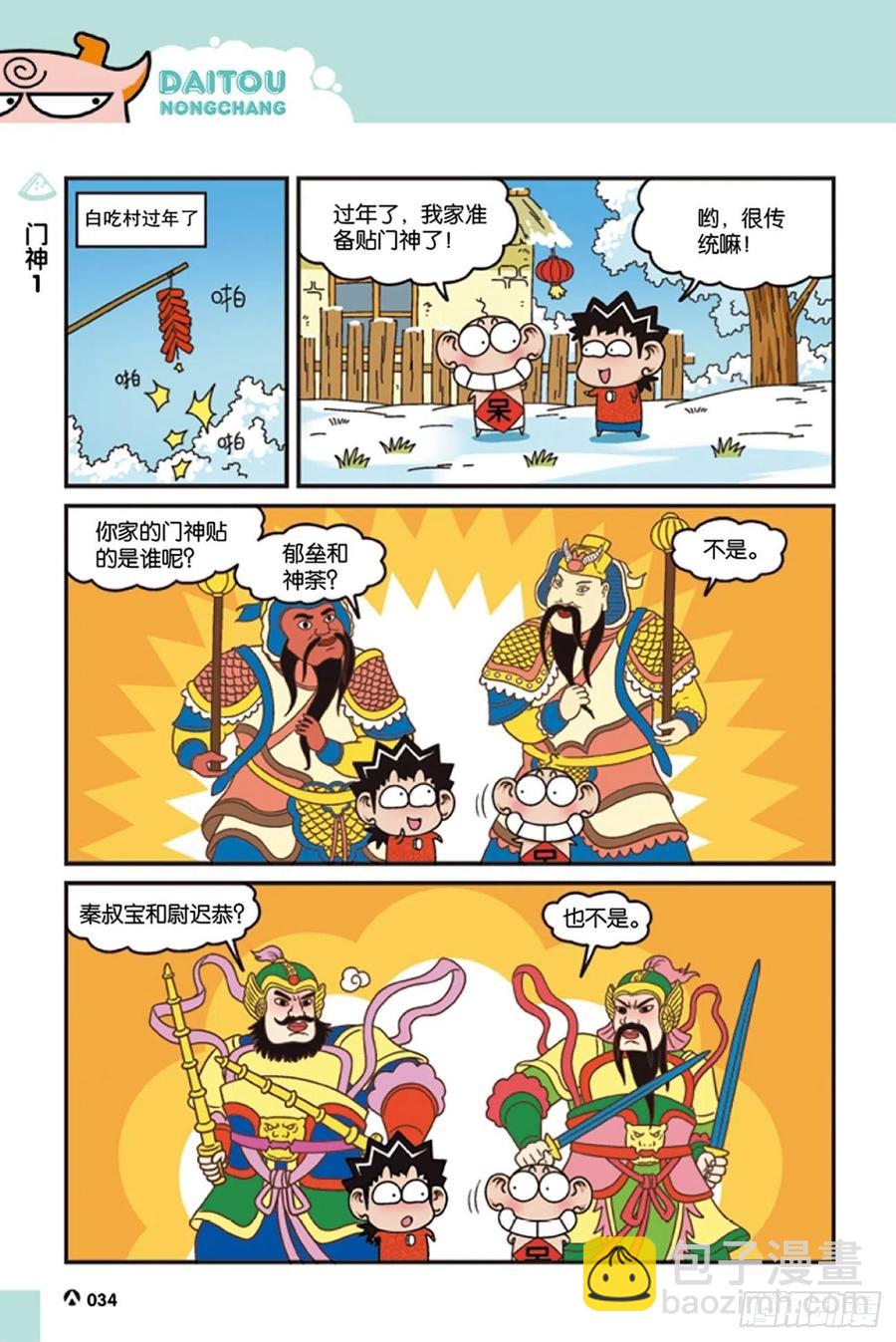 《呆头农场》第121回 第7页