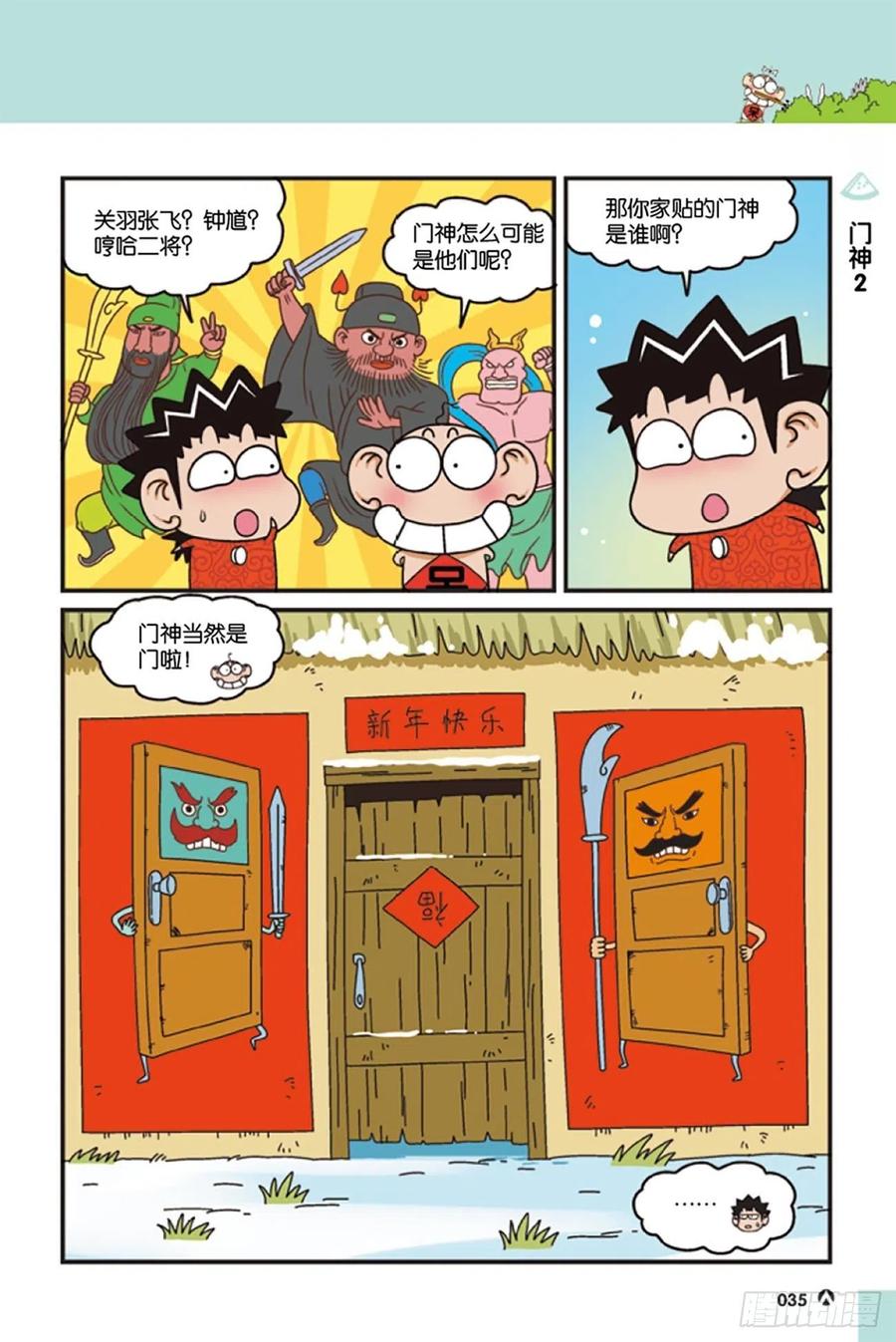《呆头农场》第121回 第8页