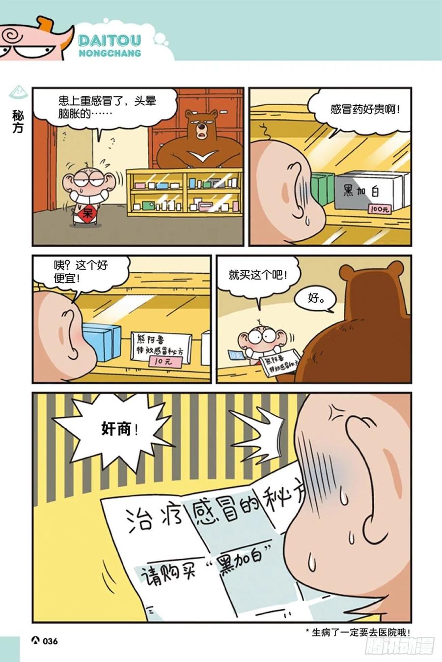 《呆头农场》第121回 第9页