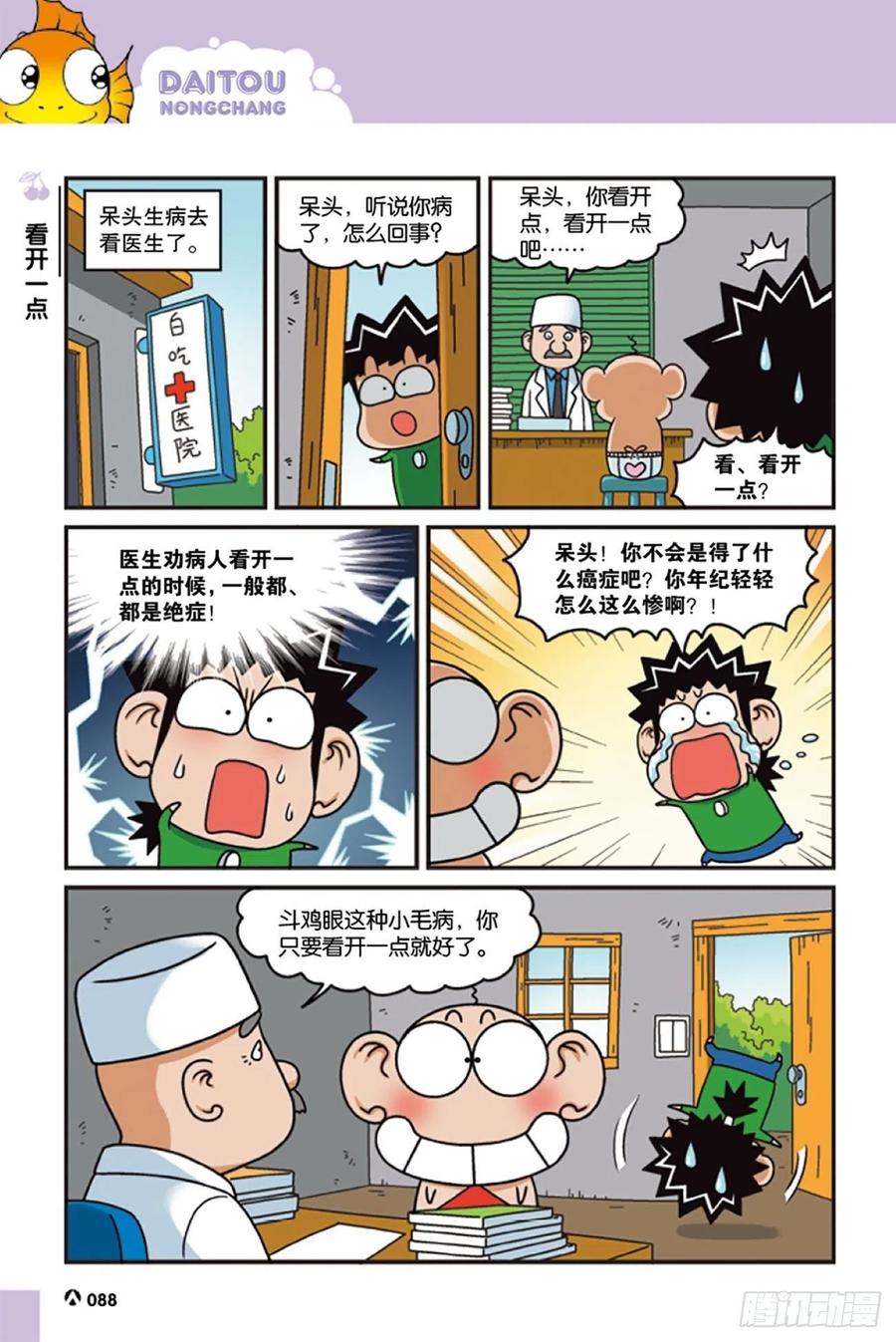 《呆头农场》第125回 第10页