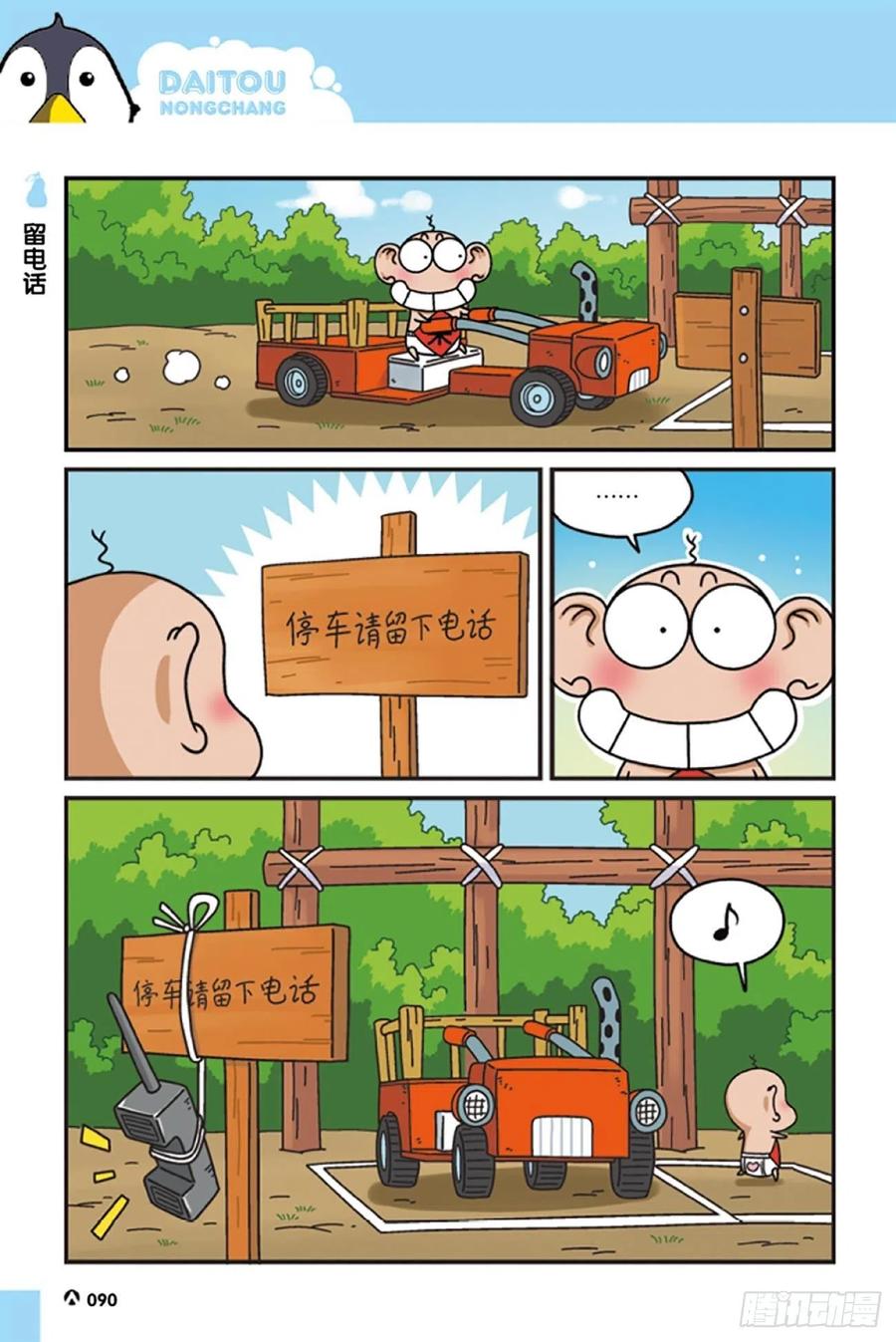 《呆头农场》第125回 第12页