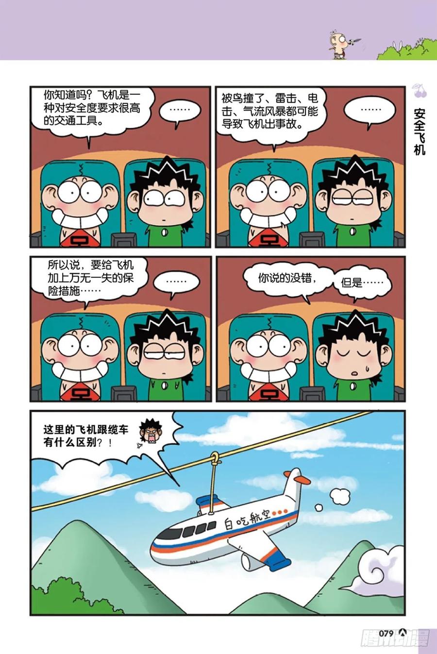 《呆头农场》第125回 第1页