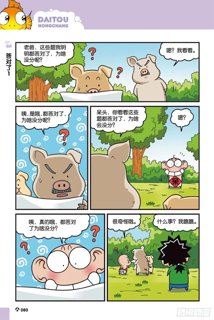 《呆头农场》第125回 第2页