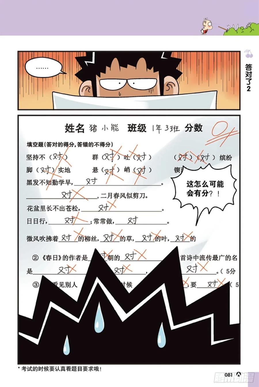 《呆头农场》第125回 第3页